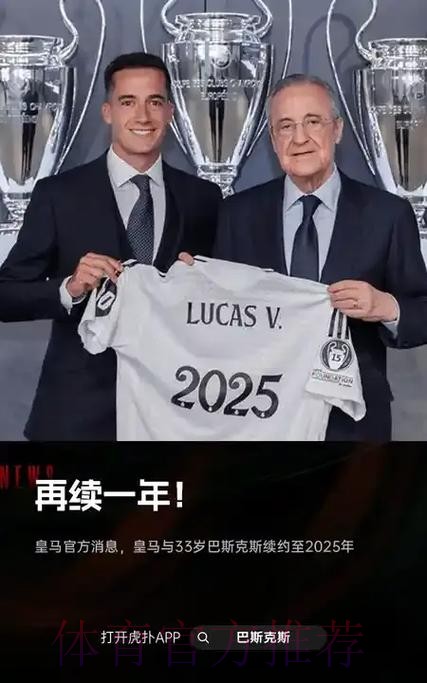 合同6月底到期 TA：巴斯克斯即将与皇马续约一年